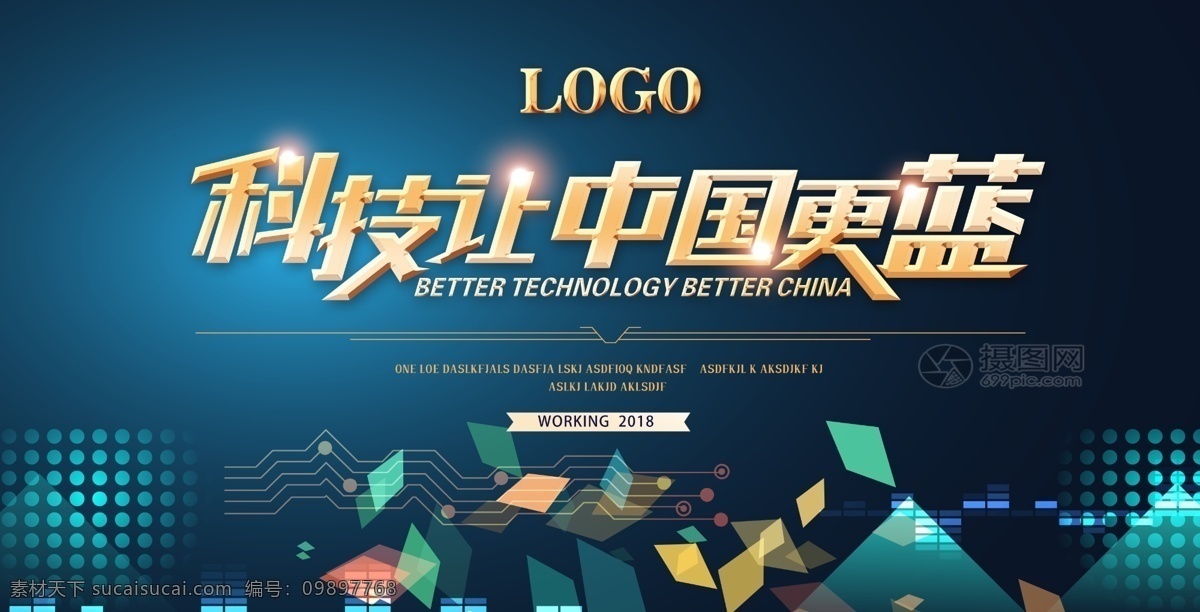 创新 科技 会议 背景 展板 创新科技 会议广告 创新背景 科技感 中国蓝