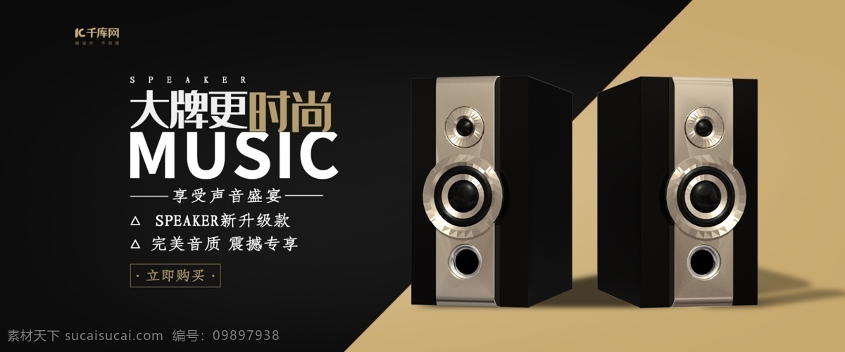 创意 简约 音响 促销 淘宝 banner 千库原创 音箱 蓝牙音响 音乐 电脑音箱 家用音箱 音箱促销海报