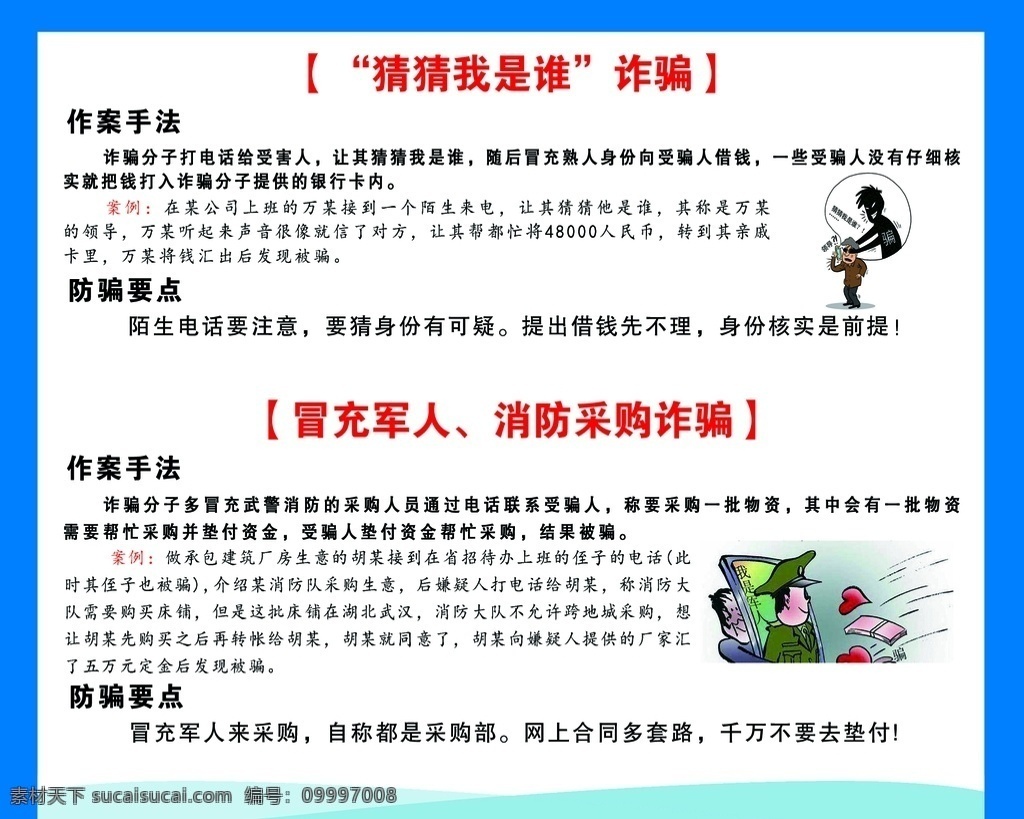 猜猜我是谁 诈骗 冒充军人 消防诈骗 电信诈骗事例 防范诈骗手册 电信诈骗 电信诈骗手册 电信诈骗展板 电信诈骗海报 防范电信诈骗 蓝色背景 分层