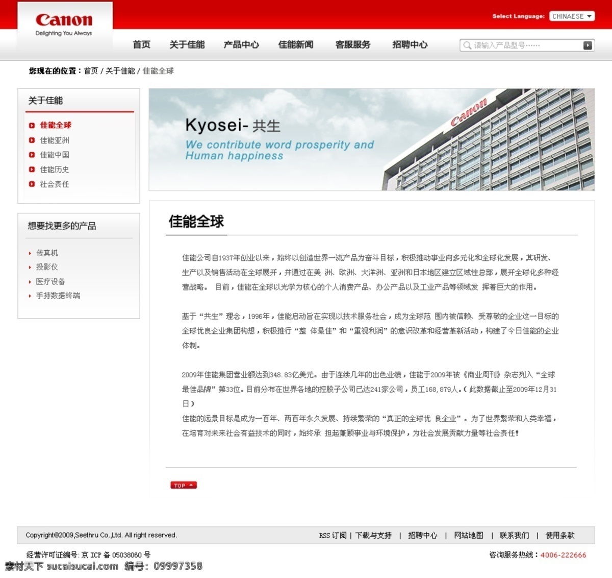 网页模板 源文件 中文模版 佳能 网页设计 模板下载 佳能网页设计 佳能公司简介 佳能在全球 公司简介 页面 网页素材