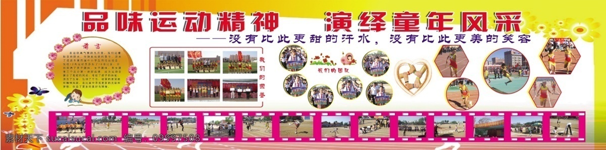 标签 广告设计模板 蝴蝶 花纹 源文件 展板模板 品味 运动 精神 模板下载 品味运动精神 运动照片 淘宝素材 淘宝促销标签