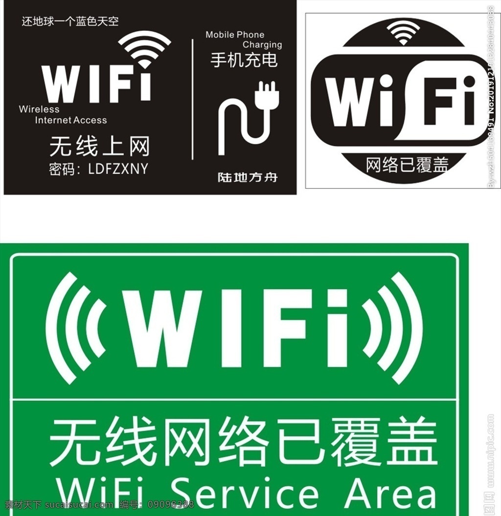 wifi wifi展板 无线网络 网络覆盖 免费wifi 免费 海报 wifi海报 温馨提示 wifi覆盖 免费上网 无线