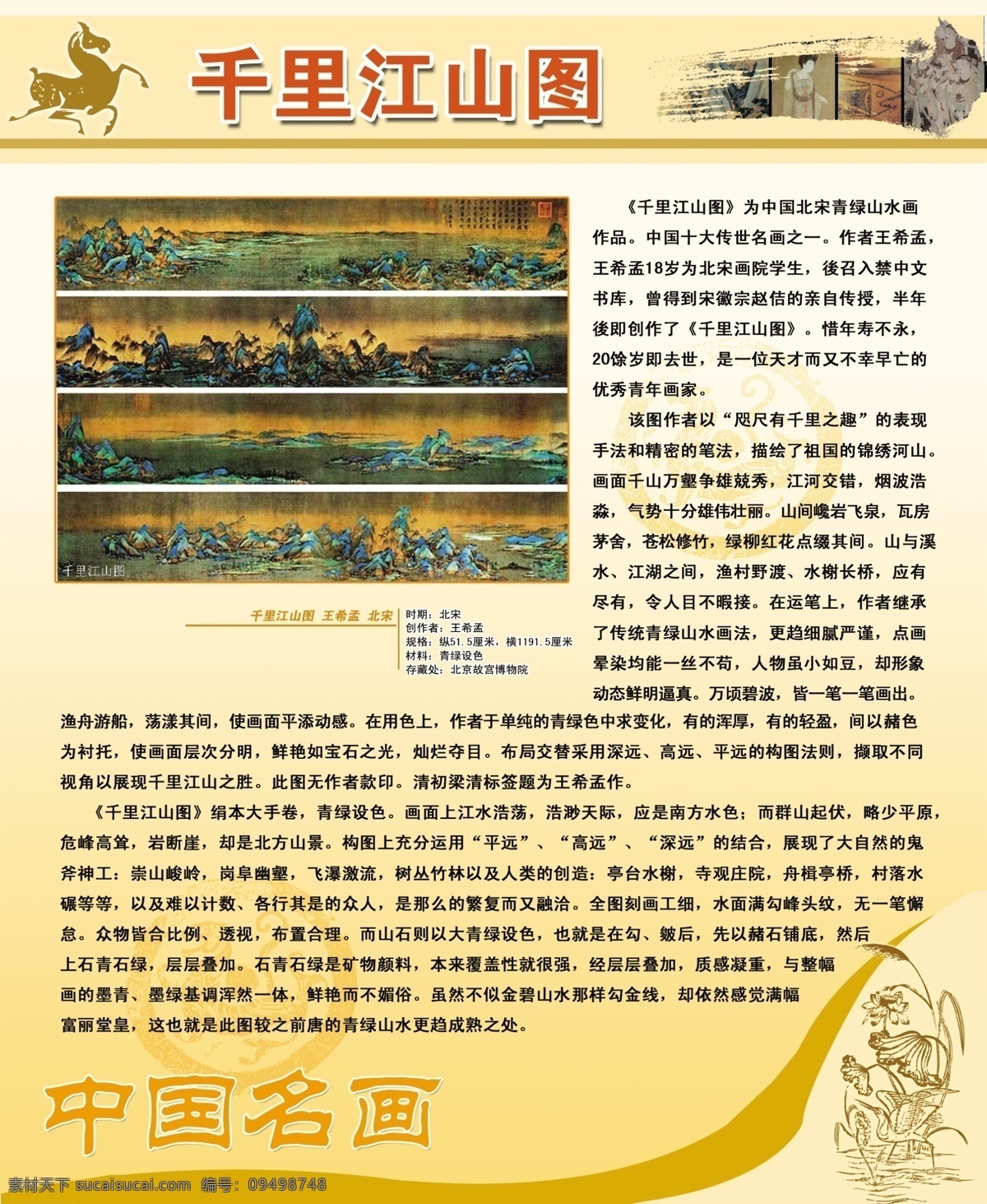 中国名画 千里江山图 中国传统文化 书画 分层 源文件