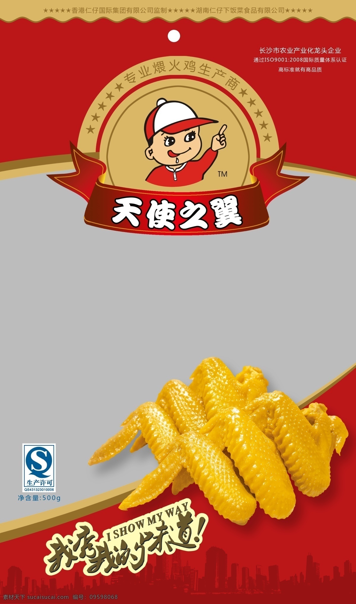 休闲食品包装 仁仔 红色 包装 设计字体 鸡翅 时尚 qs 包装效果图 飘带 logo 包装设计 广告设计模板 源文件