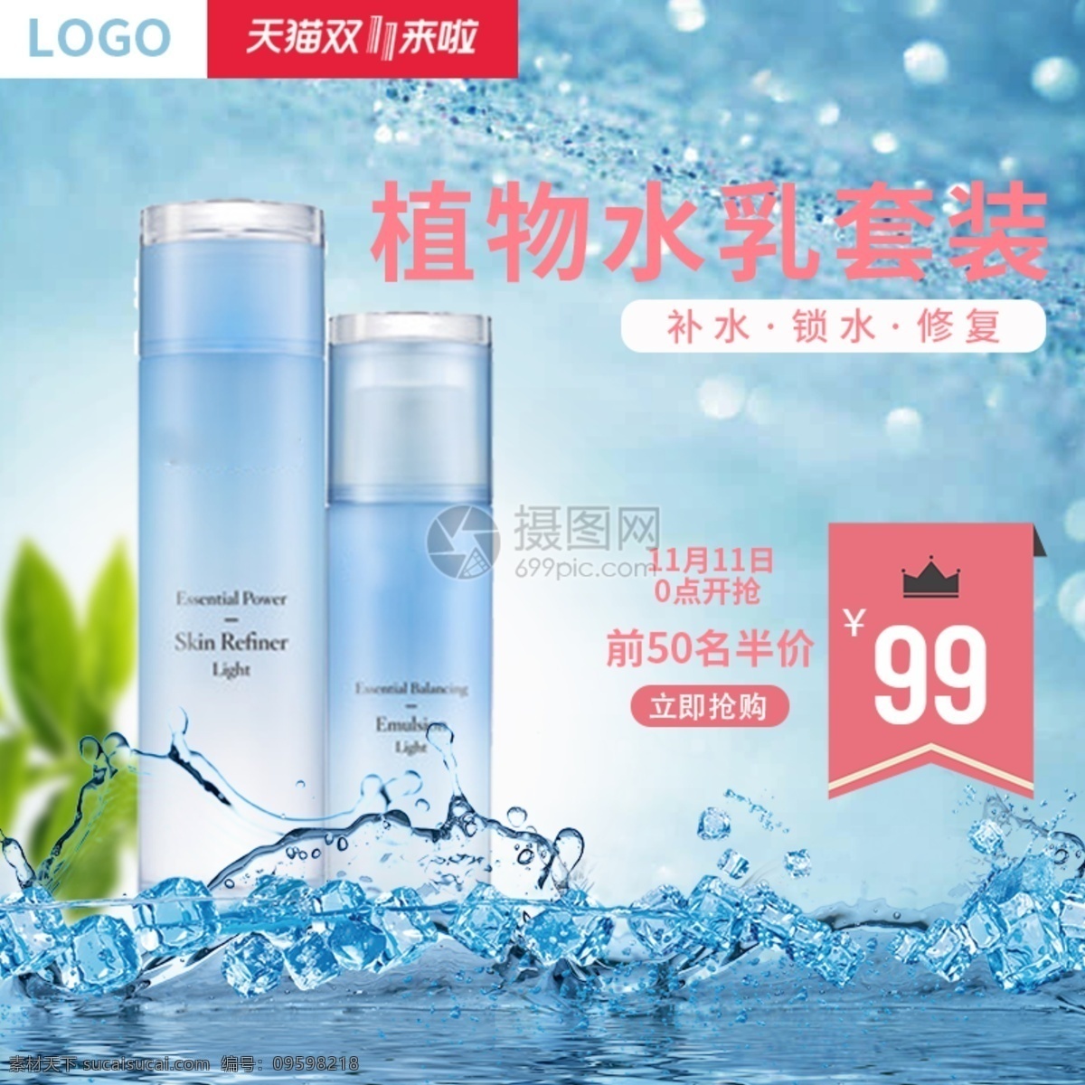水 乳 护肤品 套装 促销 主 图 水乳套装 补水 滋养 保湿 双十一 双11 优惠 护肤品主图 水乳主图 电商主图 淘宝主图 天猫主图 淘宝直通车 电商 淘宝 天猫