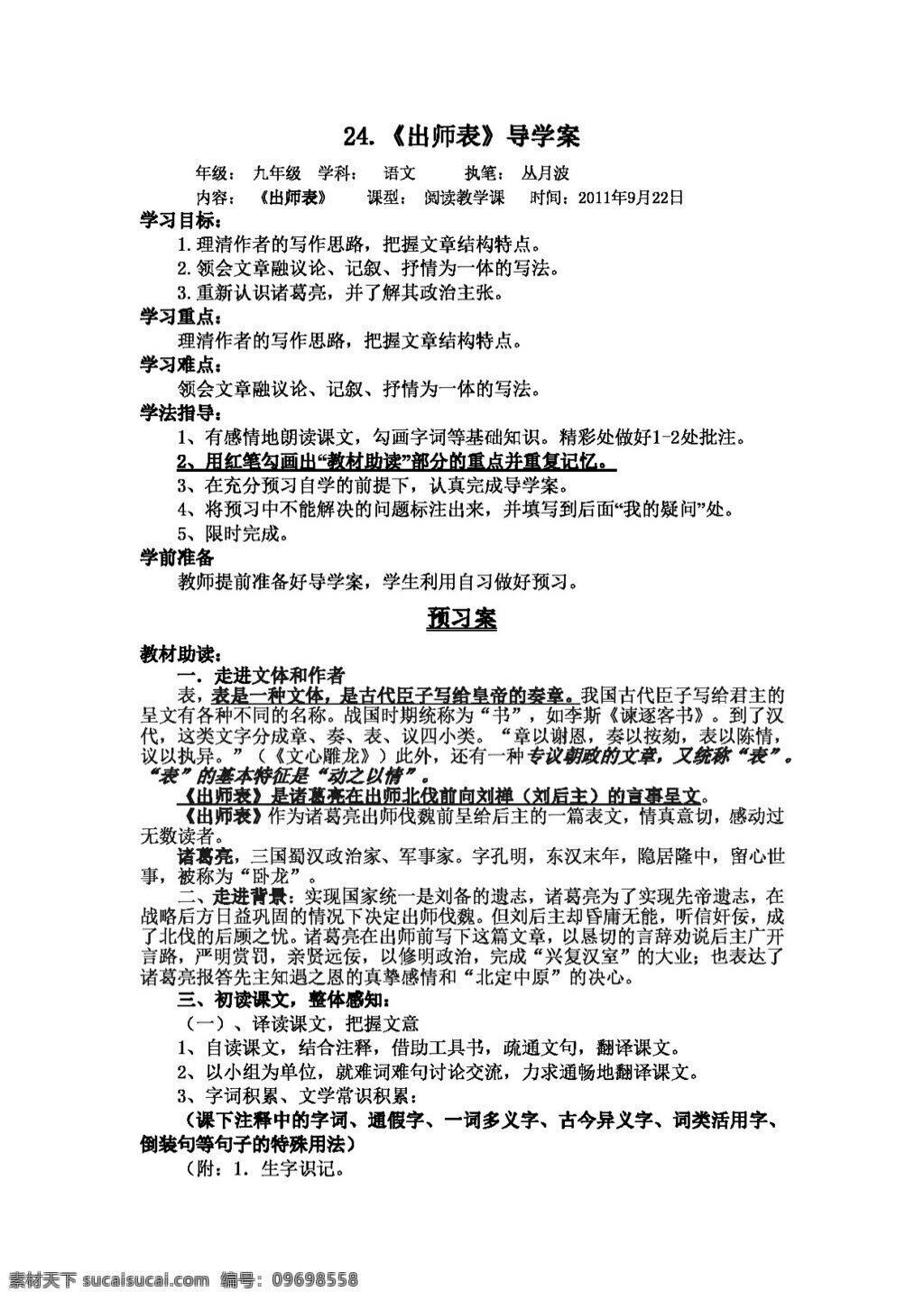 语文 人教 版 出师表 导 学 案 人教版 学案