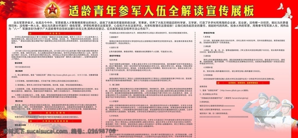 征兵海报 征兵展板 征兵宣传标语 征兵宣传 征兵宣传广告 军队征兵宣传 部队征兵宣传 军营征兵宣传 红色征兵背景 征兵背景 保家卫国 参军光荣 参军 大学生征兵 征兵入伍 征兵广告 征兵标语 征兵参军 征兵宣传海报 学生征兵 高校征兵 参军入伍 入伍当兵 当兵参军展板 依法服兵役 生活百科