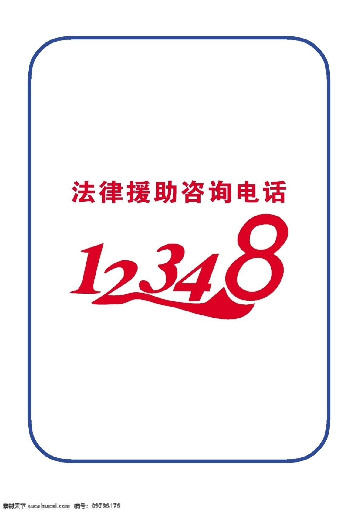 法律 缓 助 中心 电话 分层 源文件