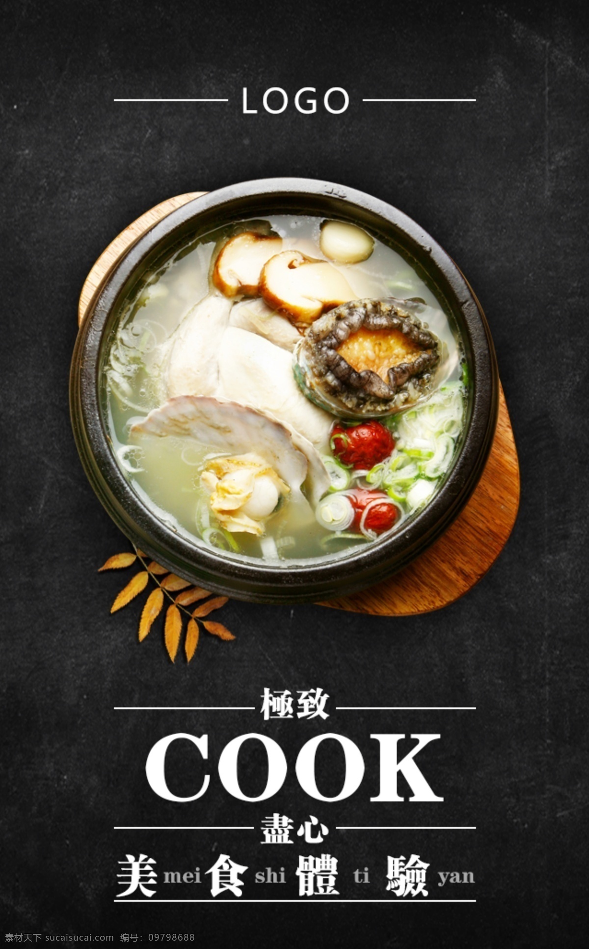 酷 炫 尽心 美食 体验 海报 psd高清 酷炫 美食体验 极致 黑色