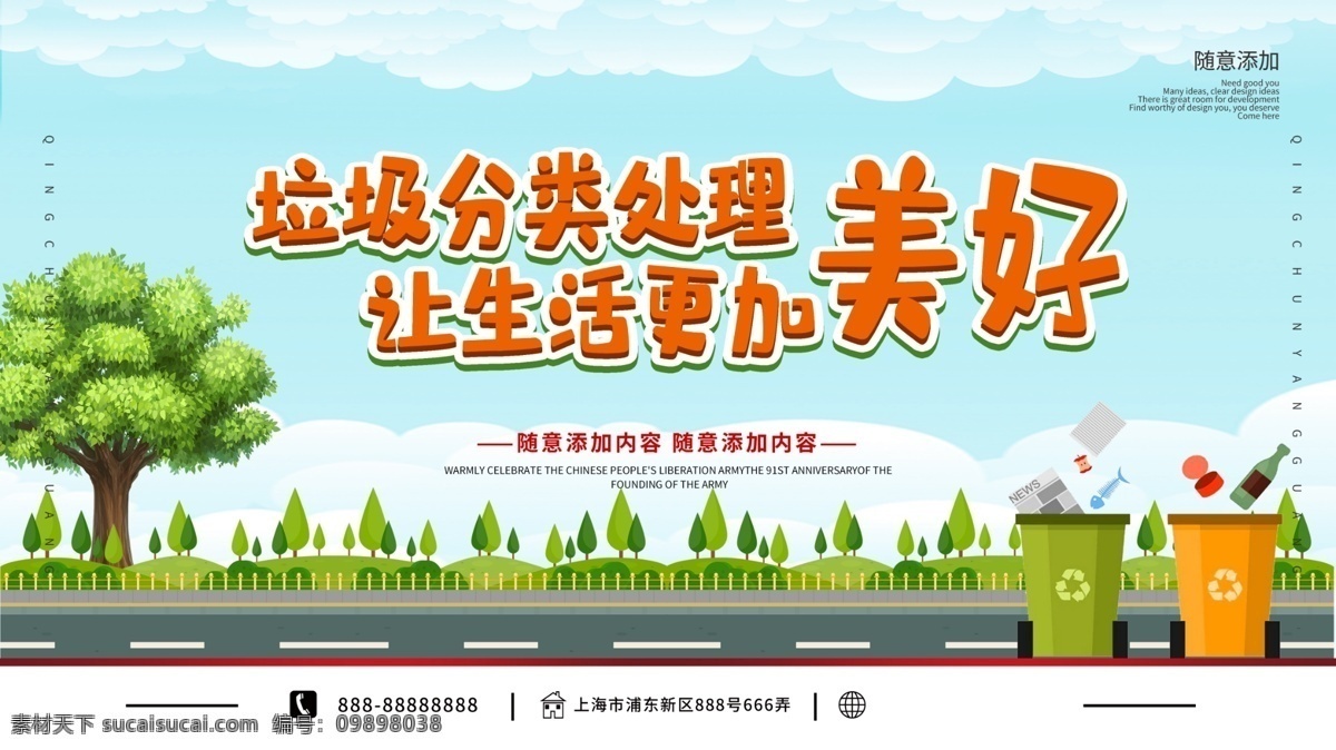 垃圾分类展板 垃圾分类标语 垃圾分类海报 垃圾分类图片 垃圾分类宣传 生活垃圾分类 可回收垃圾 城市垃圾分类 实施垃圾分类 环保展板 环保标语 回收垃圾 垃圾回收 垃圾清理 保护环境 全国卫生城市 创建文明城市 创建卫生城市 社区垃圾分类 垃圾不落地 城市更美丽