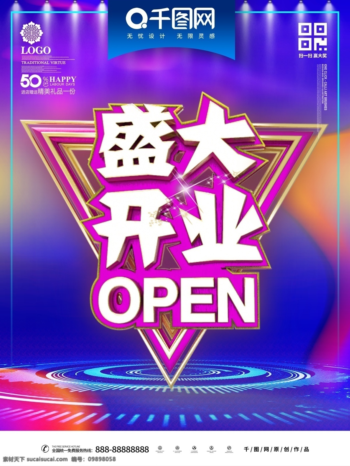 盛大 开业 促销 宣传海报 盛大开业 open 开业宣传 开业促销 开业海报 渐变背景 c4d