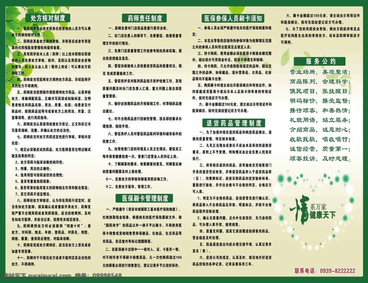 背景 药房制度 服务公约 情系万家 健康天下 分层