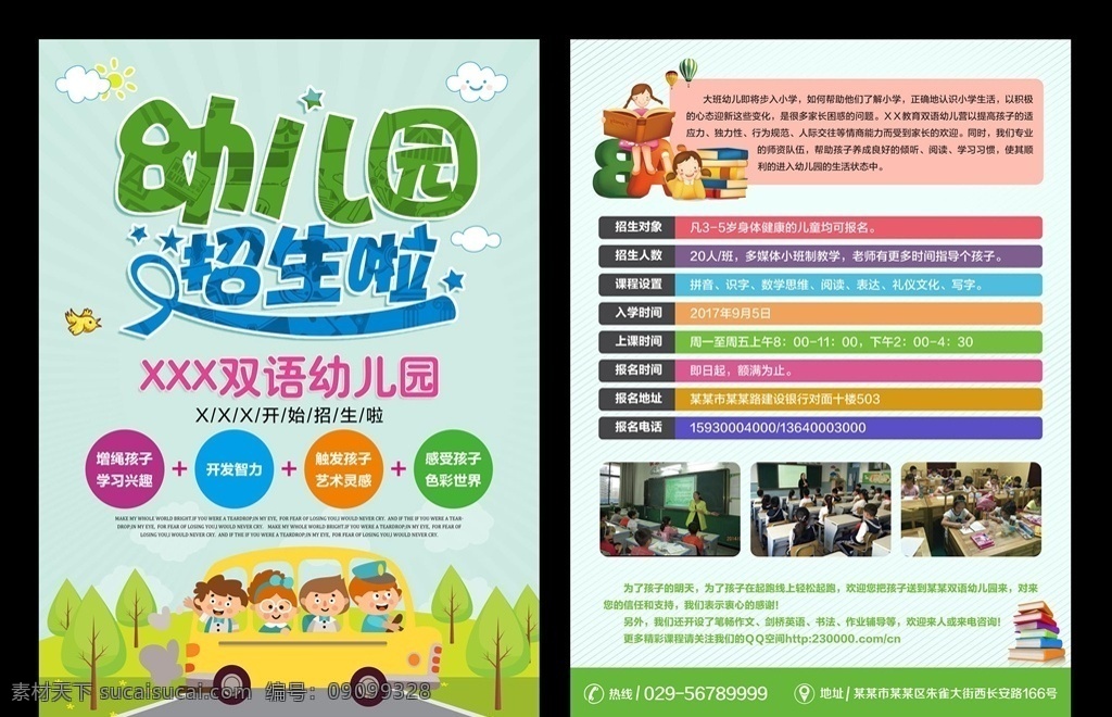 幼儿园单页 暑期幼儿园 招生 星星 卡通书本 校车 卡通学生 白云 笑脸 汽球 树林 草地 小鸟 宣传单页