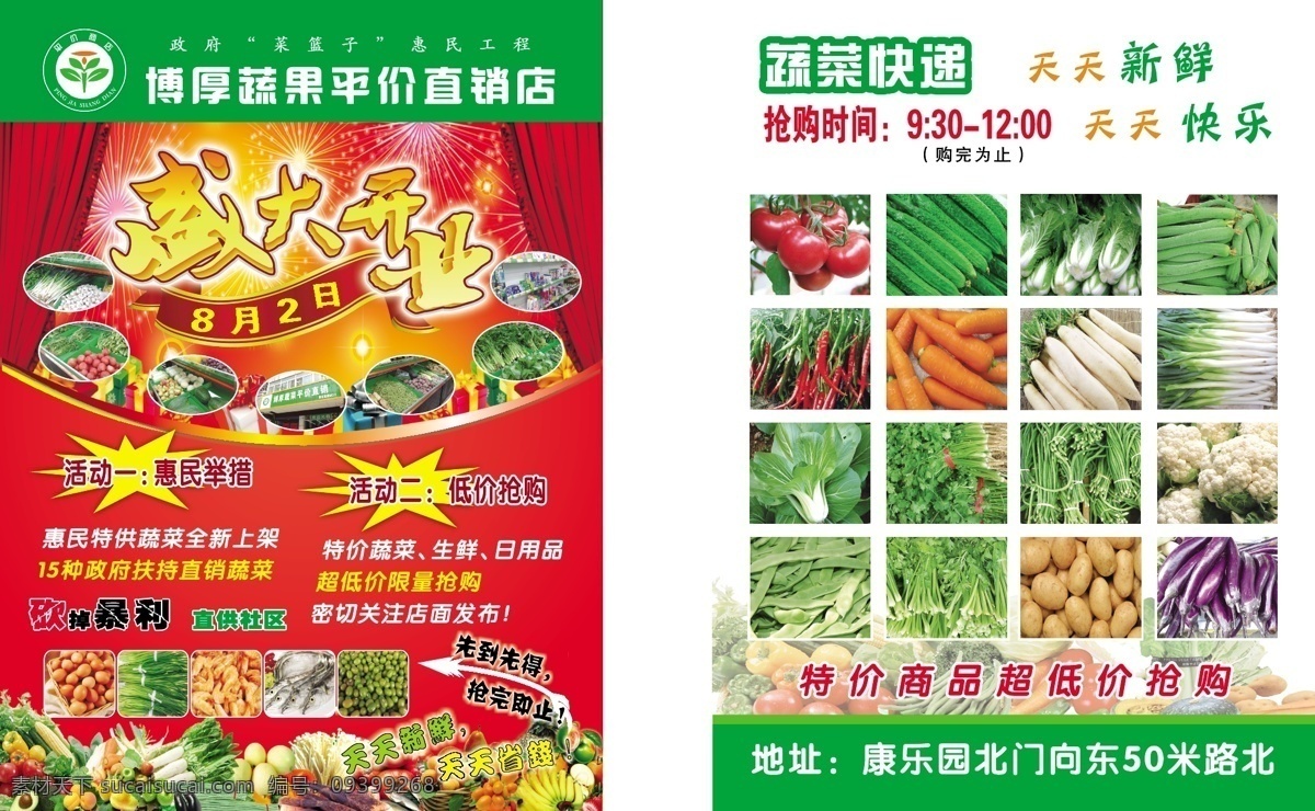 果蔬店 水果 蔬菜 开业 促销 dm宣传单 白色