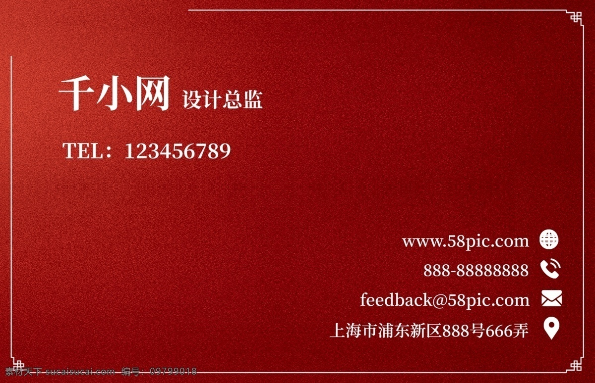 商务 质感 高级 磨砂 中国 红 边框 简约 点缀 名片 中国红