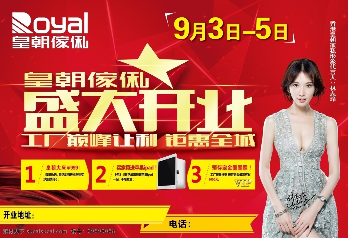皇朝 傢 俬 盛大 开业 宣传 正面 红色