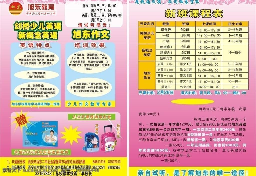 旭东 彩页 dm宣传单 传单 宣传单 学校 旭东彩页 矢量 海报 宣传海报 dm