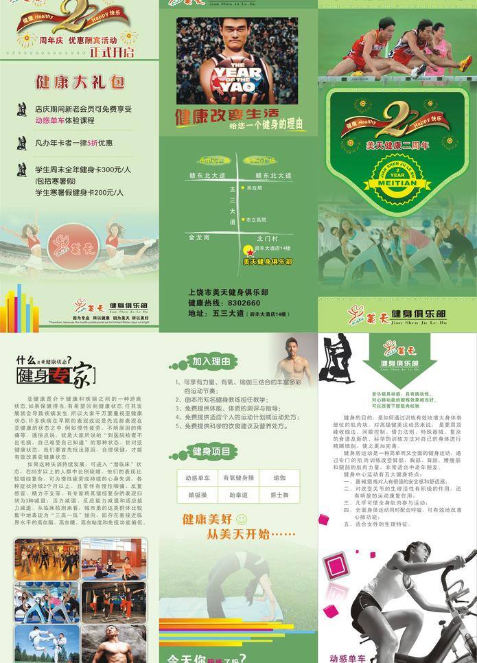 2周年 dm宣传单 动感单车 健康 健美 健美操 健身房 健身俱乐部 健身房三折页 折页 三折页 周年庆 跆拳道 瑜伽 有氧操 踏板操 矢量 psd源文件