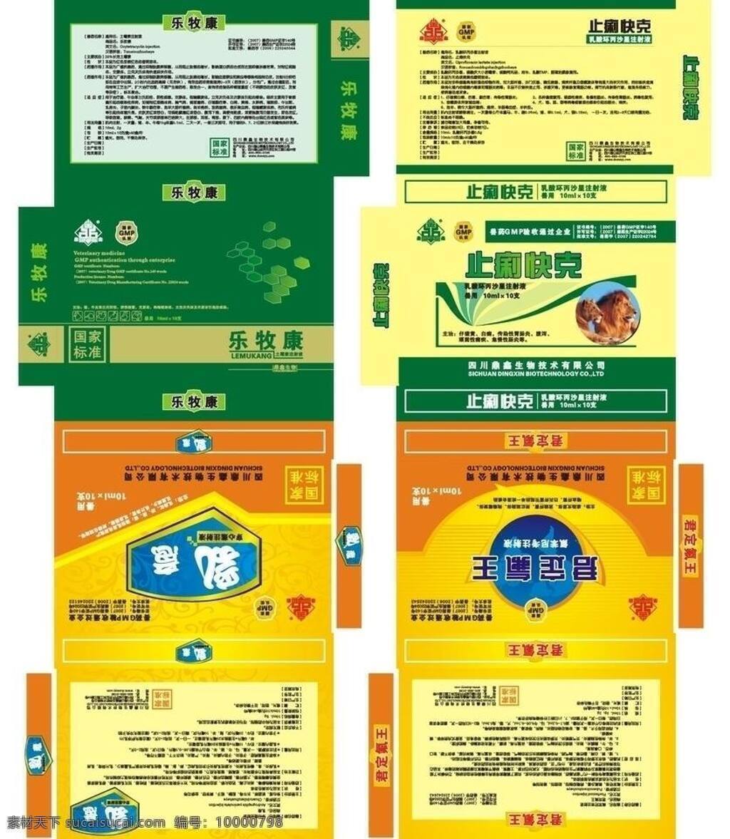 包装 包装设计 标签 产品 兽药 兽药标签 说明书 药品 矢量 模板下载 医药 淘宝素材 淘宝促销标签