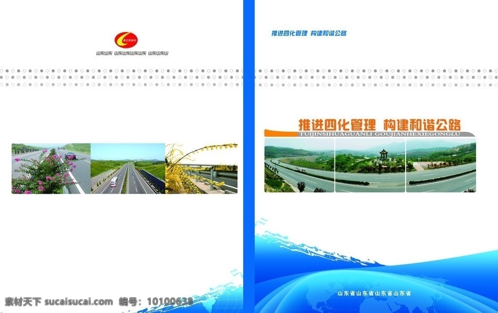 科技封面 封面设计 公路画册 管理书封 线条 画册设计 广告设计模板 源文件