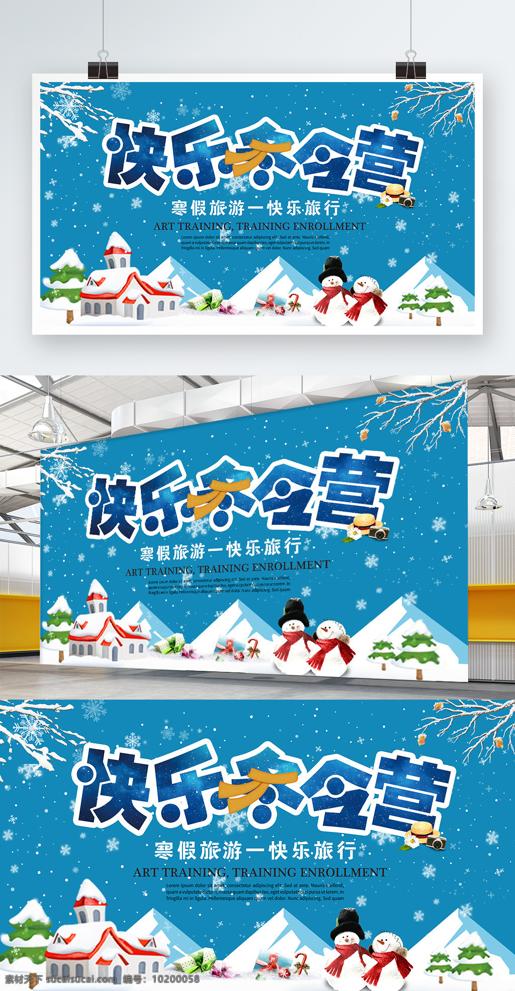 简约 大气 卡通 快乐 冬令营 展板 寒假 冬季展板 冬令营展板 房屋 快乐冬令营 旅游展板 学校展板 雪人