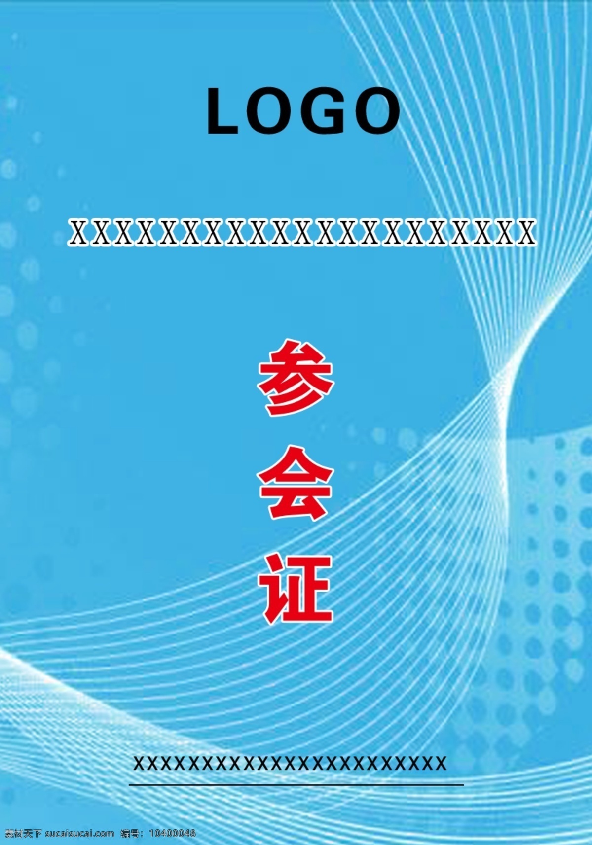 工作证 参会证 出入证 胸牌 胸卡 蓝色底图