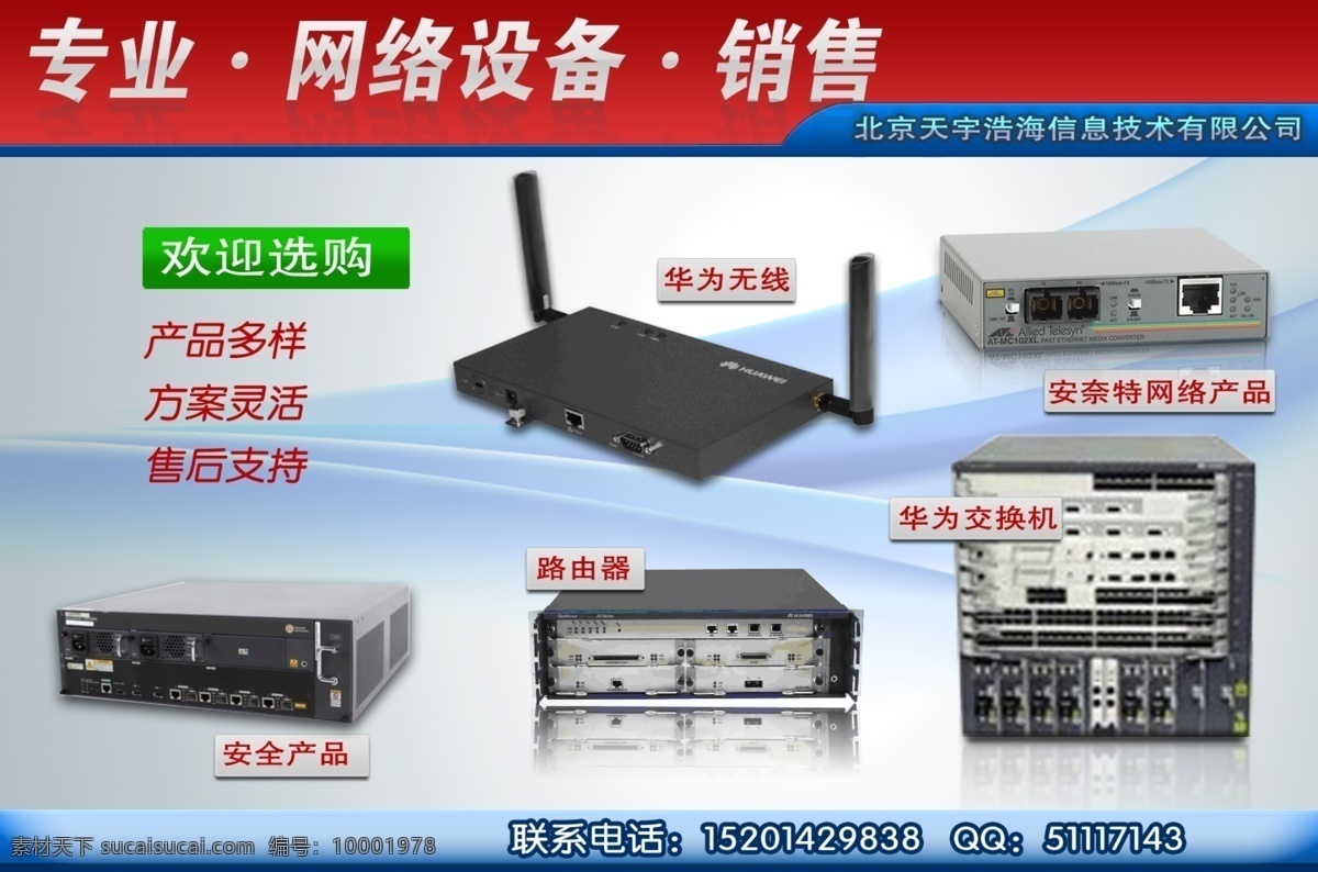 dm宣传单 促销信息 电脑 广告设计模板 路由器 销售广告 源文件 网络产品 宣传 广告 交换机 矢量图 现代科技