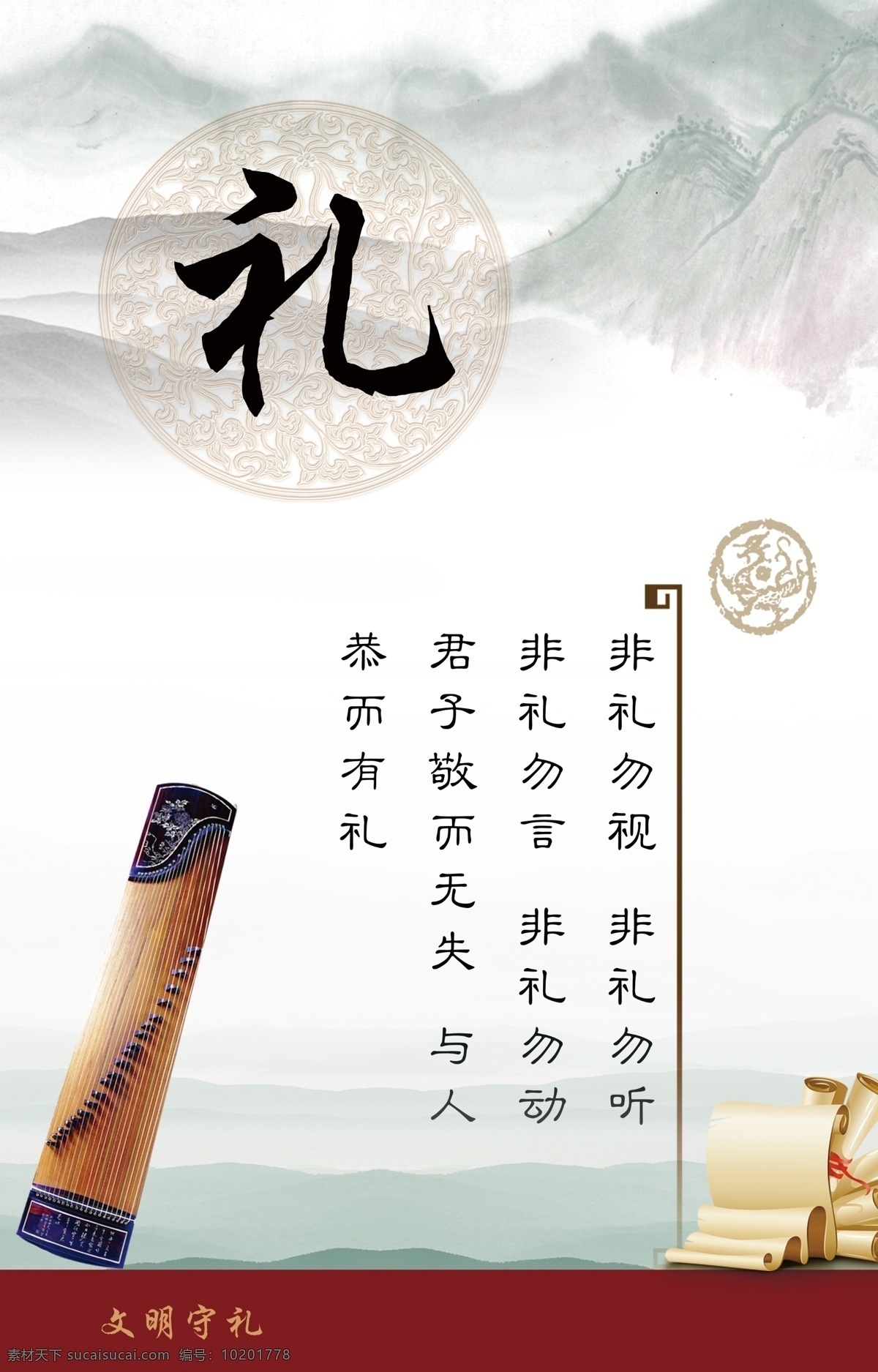 文明礼仪 礼仪 制度 古琴 山水画 文明守礼 礼节