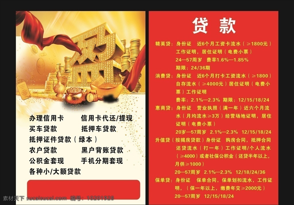 贷款 车贷 房贷 贷款信息 金钱 金币 钱 硬币 盈利 赢 盈 喷绘 贷款喷绘 展板模板