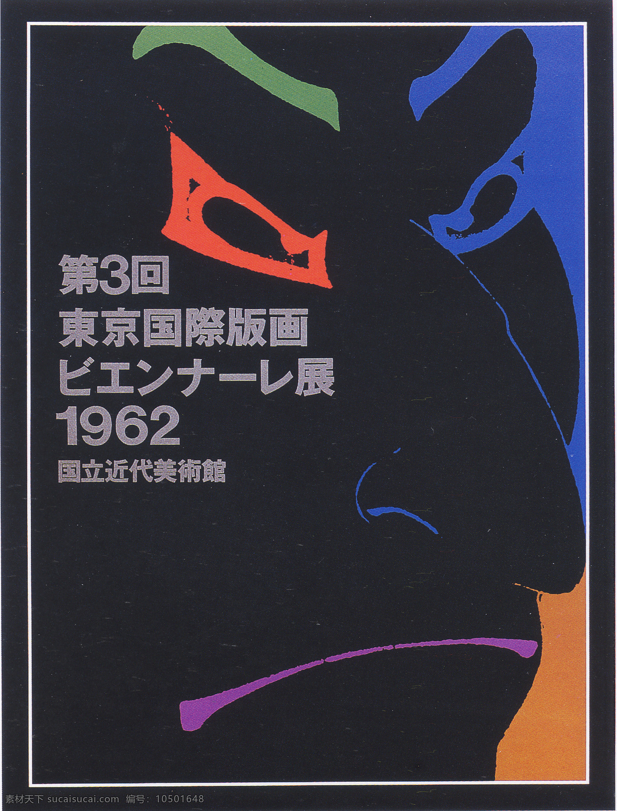 平面设计 平面创意 著名 平面 设计师 作品 设计素材 黑色