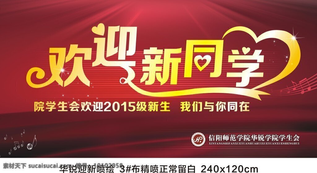 迎新海报素材图片下载-素材编号10102958-素材天下图库