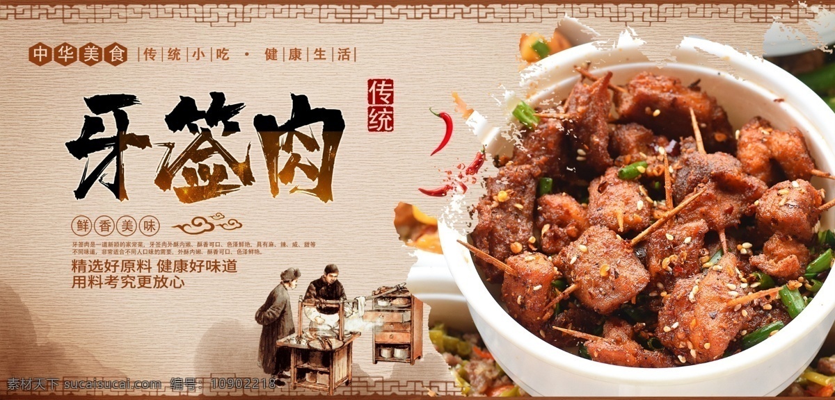 牙签肉展板 牙签肉展架 牙签肉海报 牙签肉图片 牙签肉宣传 牙签肉背景墙 牙签肉灯箱片 牙签肉设计 餐馆海报 快餐海报展板 餐饮海报展板 酒店海报展板 餐馆背景墙 快餐背景墙 餐饮背景墙 酒店背景墙