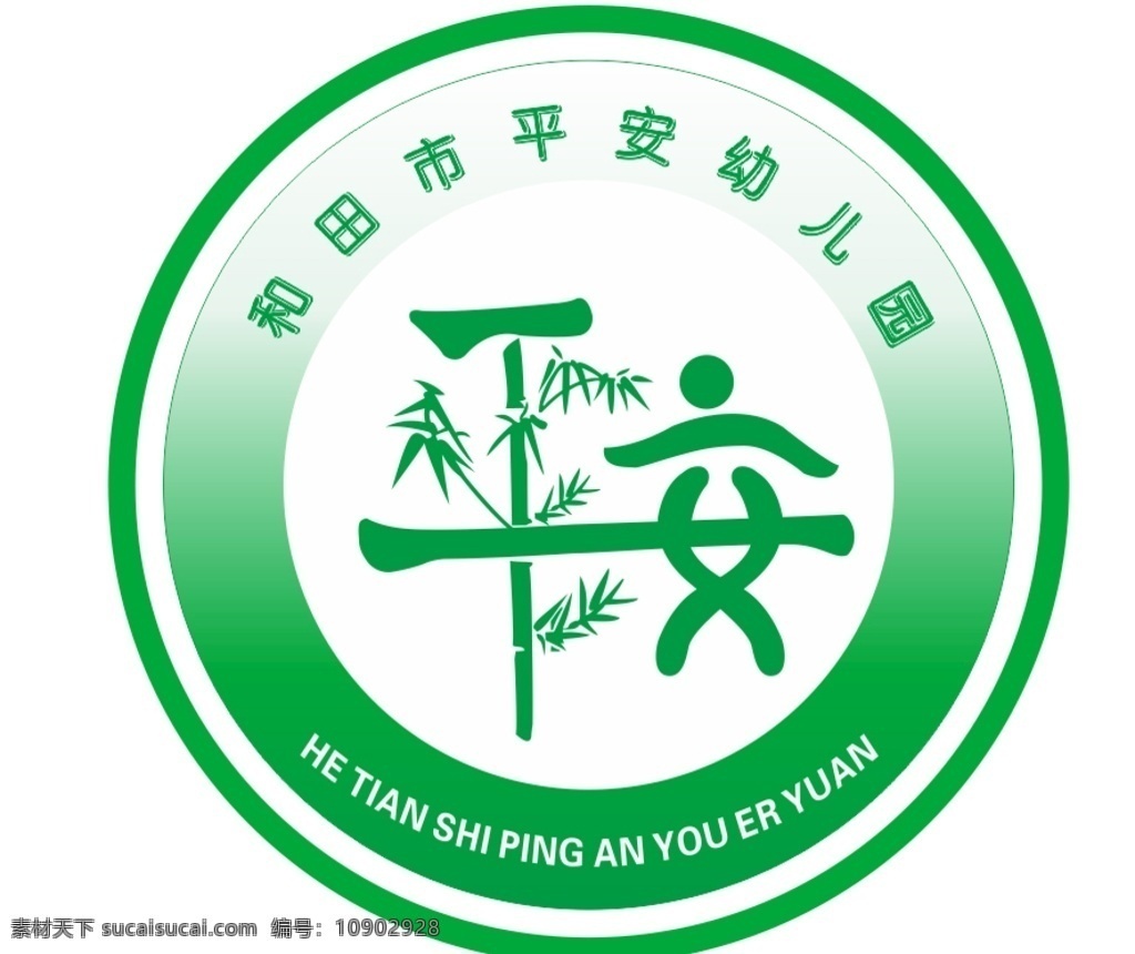 平安图片 园标 平安幼儿园 竹文化 平安扣 绿色 logo设计
