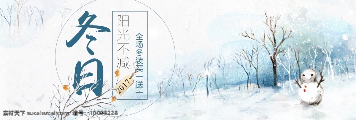 唯美 冬季 雪地 雪人 暖冬 女装 淘宝 banner 清新 雪花 新品 服装 电商 海报