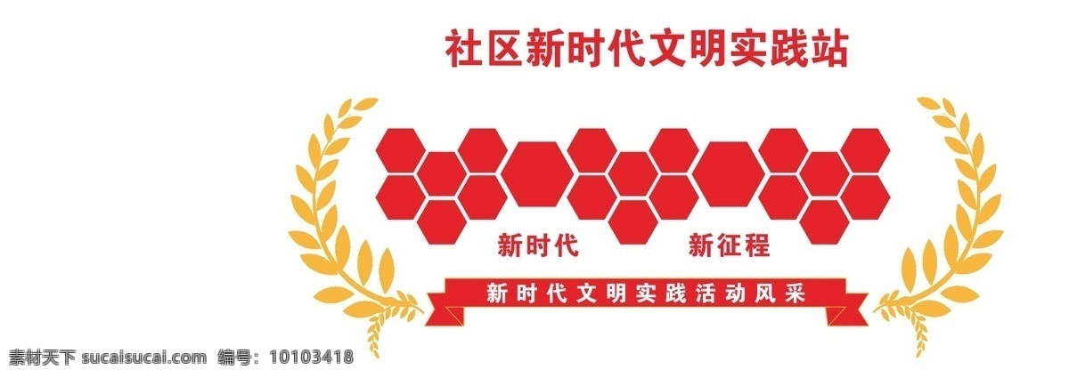 新时代 文明 实践 站 活动剪影 照片墙 文明实践站 文化墙 照片文化墙 文化艺术 传统文化