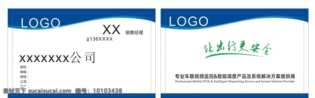 蓝色 名片 模版 卡片 名片卡片