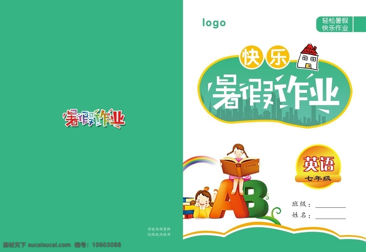 英语 暑假 暑假作业 暑假作业封面 学生封面设计 英文封面 绿色封面 abc 画册设计