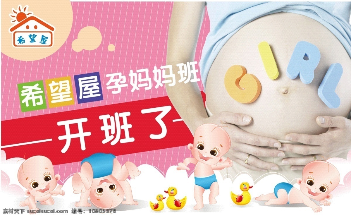 孕婴 孕妈妈 怀孕 孕妇 儿童 宝宝 baby 矢量图 卡通 婴儿 孕照