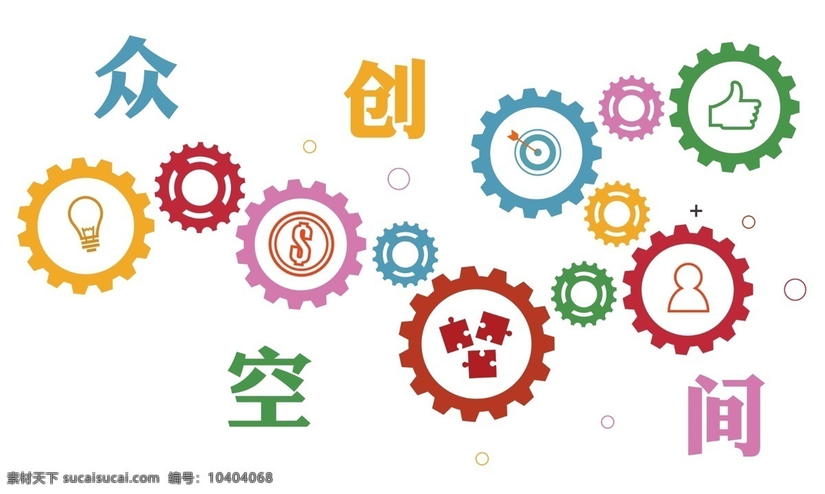 众创空间素材图片下载-素材编号10404068-素材天下图库