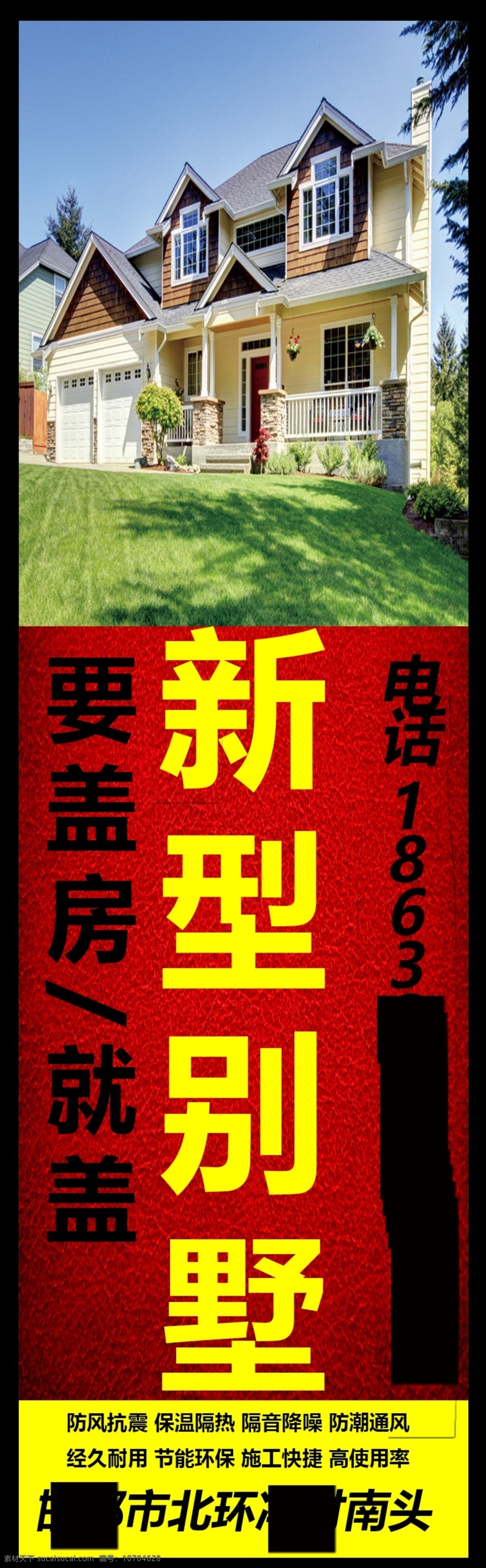 轻钢 别墅 不干胶 宣传 电线杆 别墅地产广告 别墅地产宣传 别墅地产展板 别墅房地产 房地产 广告 轻钢别墅 原创设计 原创海报