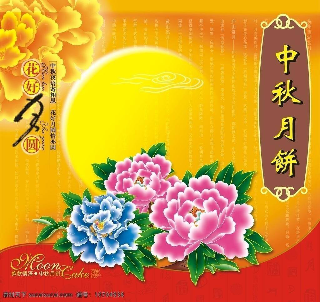 背景 边框 红色 花 花纹 节日素材 礼盒 牡丹花 月饼包装 中秋月饼盒 中秋月饼 封面 包装 中秋月饼封面 中秋礼盒 中秋礼月 月饼礼盒 中秋节 中秋佳节 矢量 psd源文件