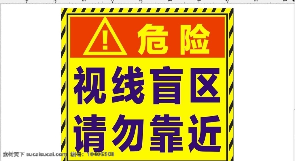 危险警示提醒 反光贴 海报 标志牌 警示牌 安全提示牌 logo设计