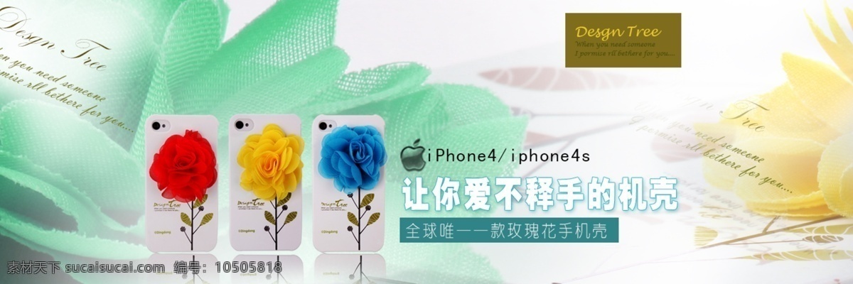 iphone4 广告设计模板 花语 立体 玫瑰花 手机壳海报 源文件 手机壳 海报 模板下载 psd源文件