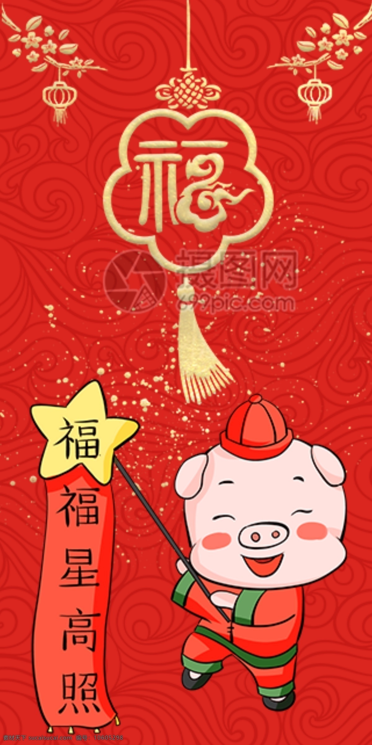 2019 猪年 新春 红包 福星高照 猪年红包 新春红包 红包素材 红包设计 新年红 新年红包