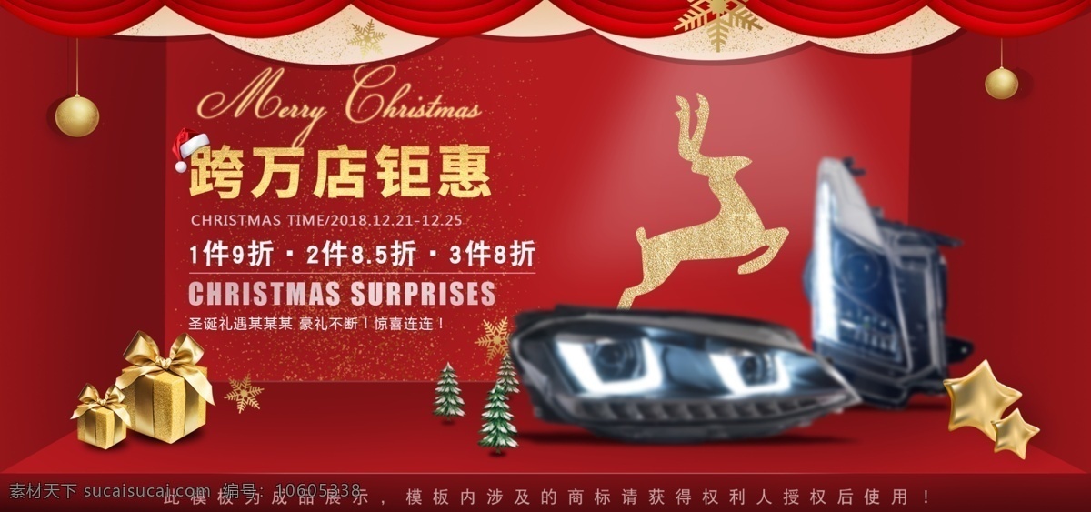 2018 年 圣诞 狂欢 海报 圣诞节 狂欢节 banner 圣诞快乐 电商 促销