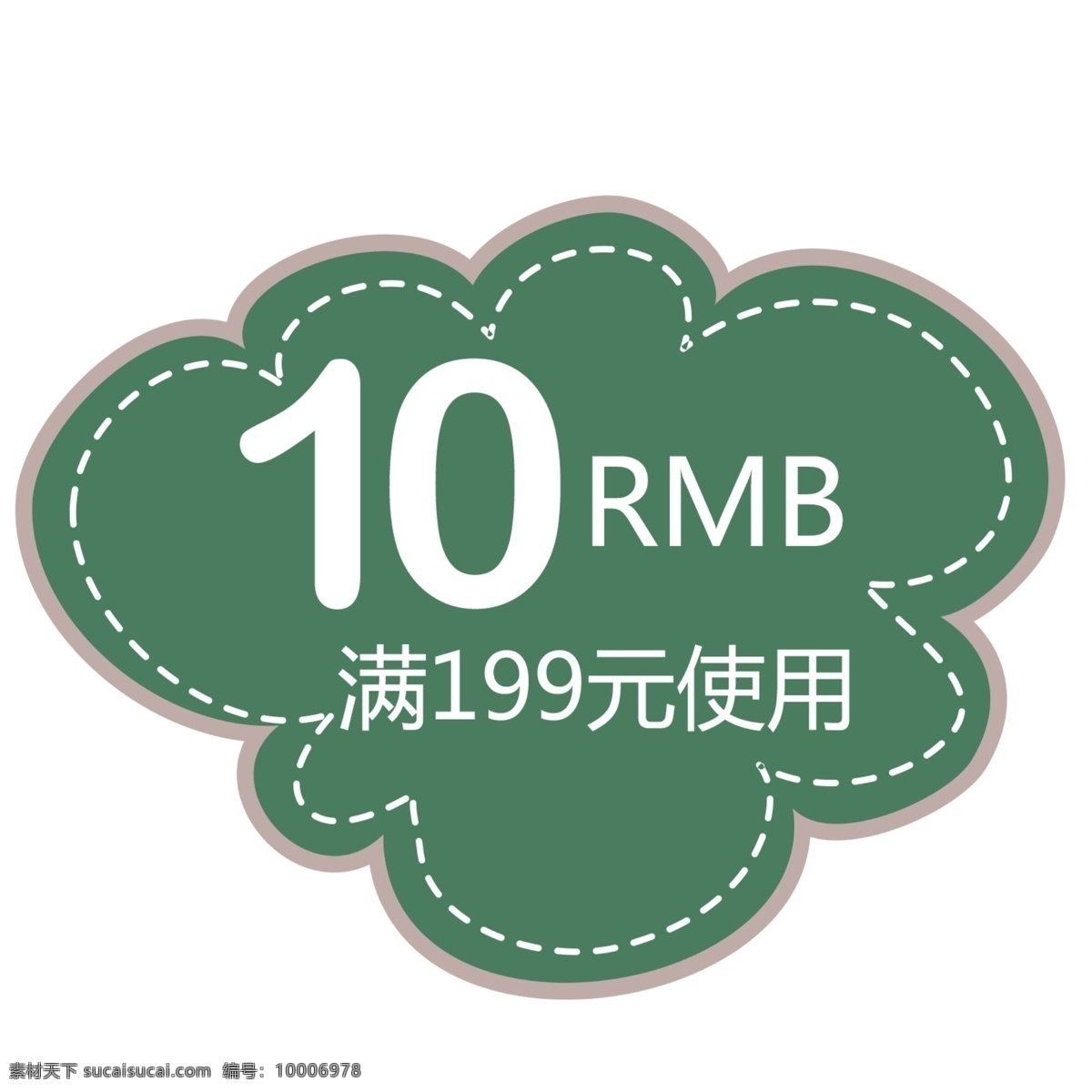 卡通 绿色 云朵 优惠券 淘宝优惠券 优惠券psd 云朵优惠券 天猫优惠券 京东优惠券