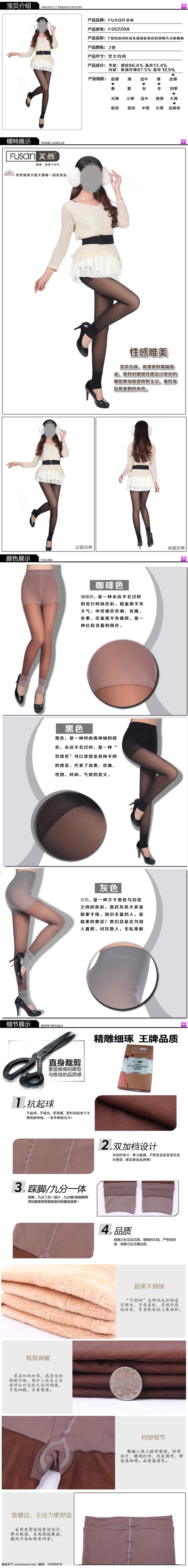 女 袜 女装 详情 宝贝描述 女装详情 女袜