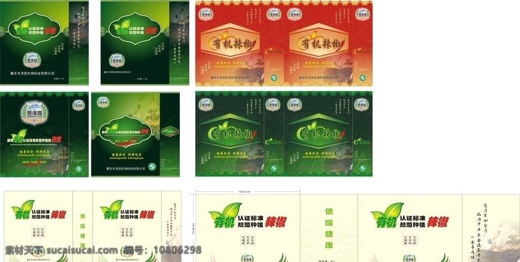 有机 辣椒 包装盒 绿色 黄帝内经 食品包装盒 底纹 包装设计
