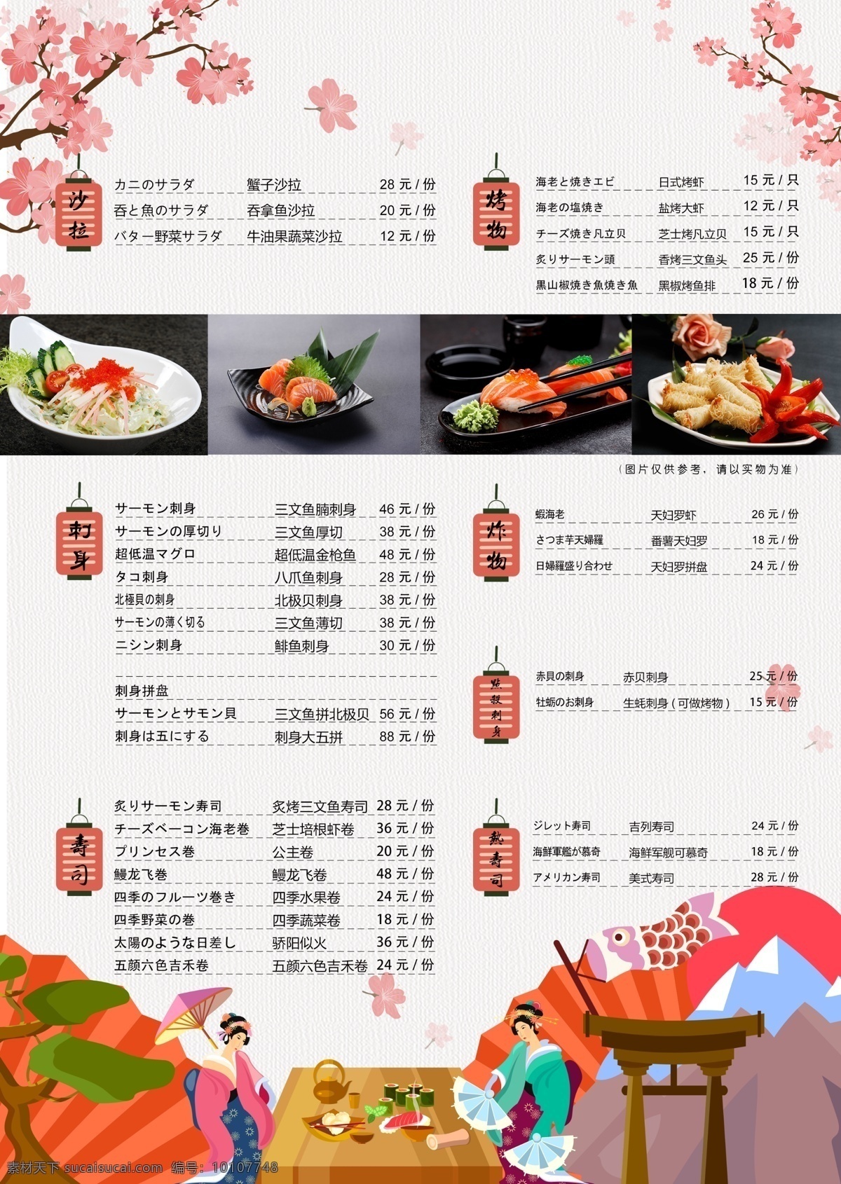 日式 菜单 浪漫 风格 浅色 酒店用品 日式菜单 浪漫风格