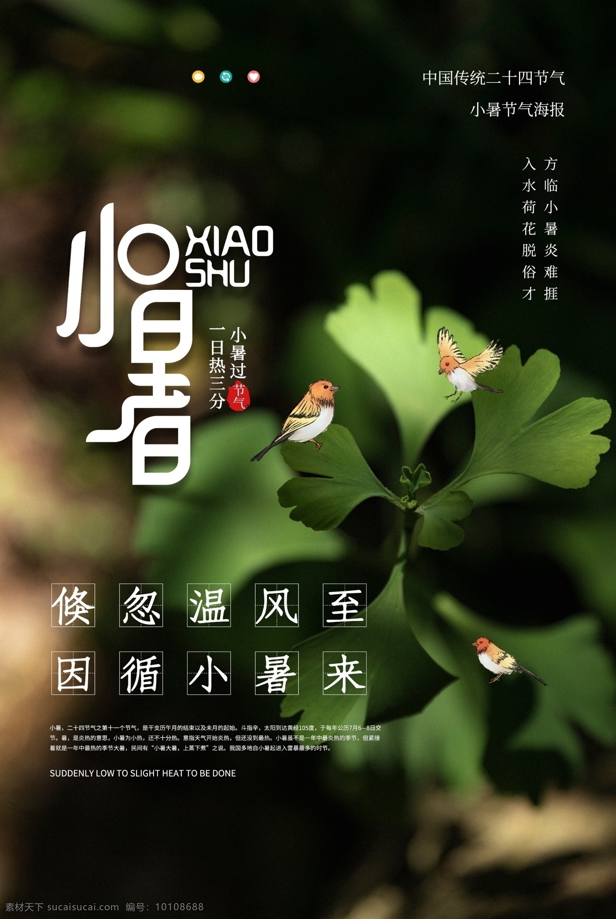 小暑海报 小暑素材 节气小暑 农历小暑图片 清新小暑海报 小暑手机海报 小暑微信 小暑朋友圈 小暑气氛 小暑节日 小暑节气 小暑活动 中式 地产 档次 朋友圈 朋友圈刷屏 微信 微信刷屏 节气 二十四节气 传统节气 清新 文艺 展板模板